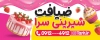 طرح تابلو شیرینی سرا شامل عکس کیک تولد جهت چاپ تابلو و بنر مغازه شیرینی فروشی