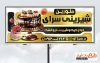 طرح آماده بنر فروشگاه شیرینی شامل عکس کیک