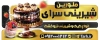 طرح تابلو شیرینی سرا شامل عکس کیک تولد جهت چاپ تابلو و بنر مغازه شیرینی فروشی