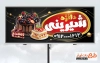 فایل بنر شیرینی سرا شامل عکس کیک