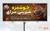 طرح آماده بنر شیرینی فروشی شامل عکس کاپ کیک