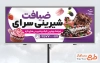 بنر لایه باز شیرینی سرا شامل عکس کیک تولد