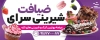 طرح بنر لایه باز شیرینی سرا شامل عکس کیک تولد