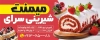 طرح تابلو شیرینی سرا شامل عکس کیک