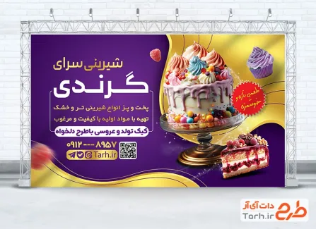 طرح لایه باز پوستر شیرینی فروشی شامل عکس کیک تولد