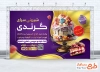 طرح لایه باز پوستر شیرینی فروشی شامل عکس کیک تولد