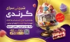 طرح پوستر شیرینی فروشی شامل عکس کیک تولد