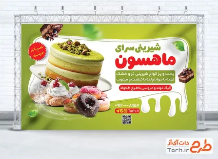 طرح بنر داخل مغازه شیرینی فروشی شامل عکس کیک