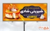 طرح تابلو تبلیغاتی شیرینی فروشی با عکس کیک