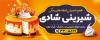طرح تابلو شیرینی سرا شامل عکس کیک