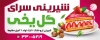 طرح تابلو شیرینی سرا شامل عکس کیک