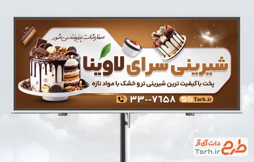 بنر خام شیرینی فروشی با عکس کیک تولد
