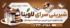 طرح تابلو شیرینی سرا شامل عکس کیک