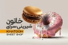 طرح لایه باز کارت ویزیت شیرینی سرا شامل عکس دونات