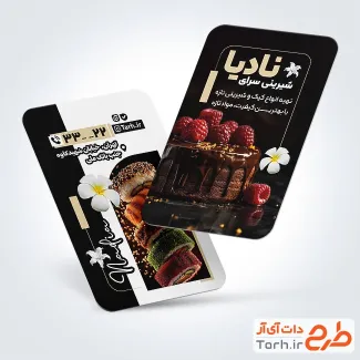 کارت ویزیت تبلیغاتی شیرینی سرا با عکس کیک تولد