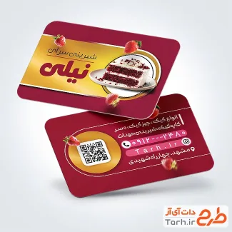 نمونه کارت ویزیت شیرینی سرا شامل عکس کیک