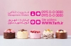فایل لایه باز کارت ویزیت شیرینی فروشی شامل عکس کیک تولد
