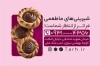 فایل لایه باز کارت ویزیت شیرینی فروشی شامل عکس شیرینی