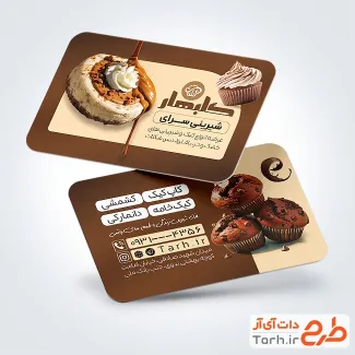 نمونه کارت ویزیت شیرینی فروشی شامل عکس کاپ کیک