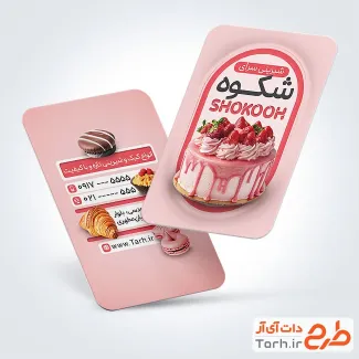طرح لایه باز کارت ویزیت قنادی شامل عکس کیک تولد