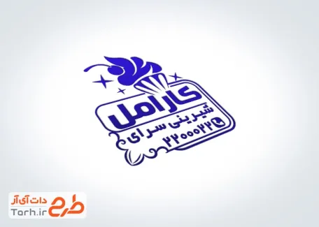 نمونه مهر شیرینی فروشی شامل وکتور کاپ کیک