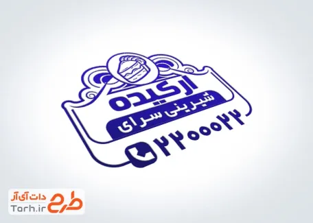 طرح آماده مهرسازی شیرینی سرا با وکتور کیک