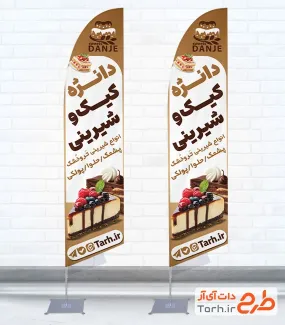 طرح لایه باز پرچم ساحلی شیرینی فروشی شامل عکس کیک