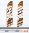طرح لایه باز پرچم ساحلی شیرینی فروشی شامل عکس کیک