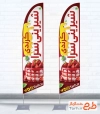 فایل پرچمی بادبانی شیرینی فروشی شامل عکس کیک