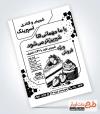 دانلود تراکت سیاه سفید فروشگاه شیرینی شامل وکتور انواع شیرینی