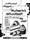 طرح تراکت سیاه سفید شیرینی فروشی شامل وکتور انواع شیرینی جهت چاپ تراکت ریسو شیرینی سرا