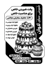 طرح تراکت سیاه سفید شیرینی فروشی شامل وکتور انواع کیک با فرمت psd و قابلیت ویرایش