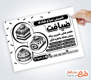 طرح تراکت ریسو شیرینی فروشی شامل وکتور سیاه سفید کیک تولد با فرمت psd و قابل ویرایش