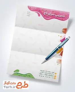 نمونه سربرگ قنادی شامل عکس شیرینی