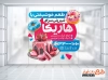 طرح آماده استیکر شیشه شیرینی فروشی شامل عکس شیرینی