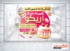 طرح لایه باز استیکر فروشگاهی شیرینی سرا شامل عکس کیک