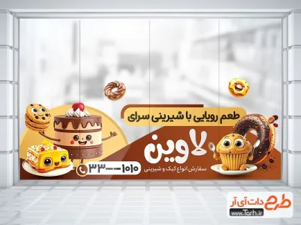 طرح لایه باز استیکر شیرینی سرا با عکس کیک تولد طرح لایه باز استیکر شیرینی سرا شامل عکس شیرینی