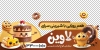 طرح استیکر شیرینی سرا شامل عکس شیرینی