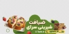 دانلود برچسب شیشه شیرینی سرا شامل عکس شیرینی