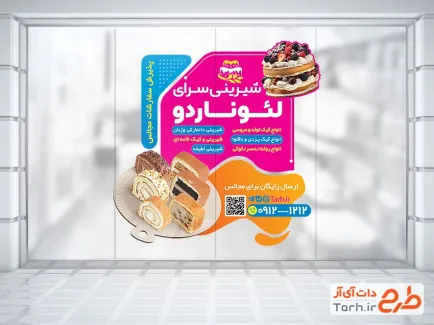 دانلود استیکر روی شیشه شیرینی سرا با عکس کیک تولد