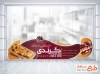 طرح استیکر تبلیغاتی شیرینی فروشی شامل عکس شیرینی