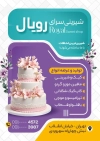 طرح تراکت شیرینی فروشی شامل عکس کیک