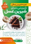 طرح لایه باز تراکت شیرینی سرا شامل عکس کیک