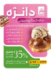 طرح تراکت شیرینی فروشی شامل عکس کیک و شیرینی