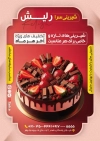 تراکت لایه باز شیرینی سرا شامل عکس کیک تولد
