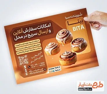 نمونه تراکت شیرینی فروشی شامل عکس کیک