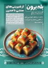 تراکت لایه باز شیرینی سرا شامل عکس شیرینی