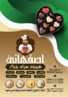 تراکت لایه باز شیرینی سرا شامل عکس شکلات