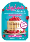 طرح لایه باز تراکت شیرینی سرا شامل عکس کیک