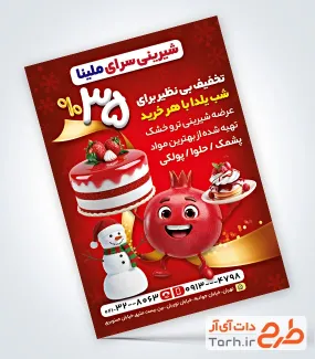 تراکت خام شیرینی سرا شامل عکس کیک